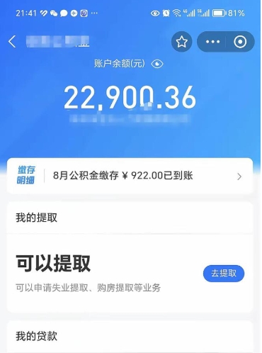 漳浦封存后如何取钞公积金（封存状态的公积金怎么取）
